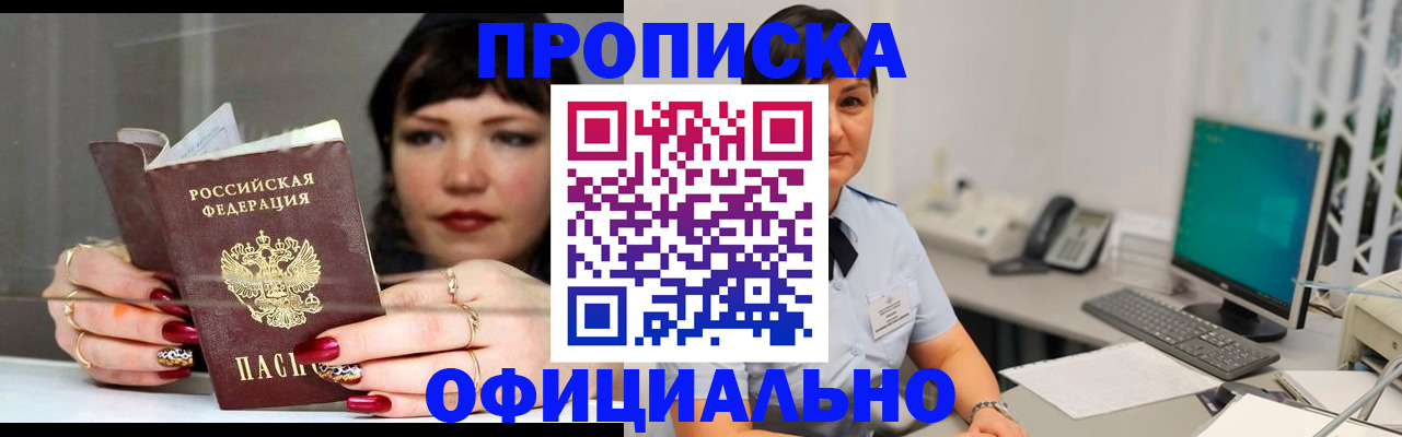 прописка для работы в Воткинске