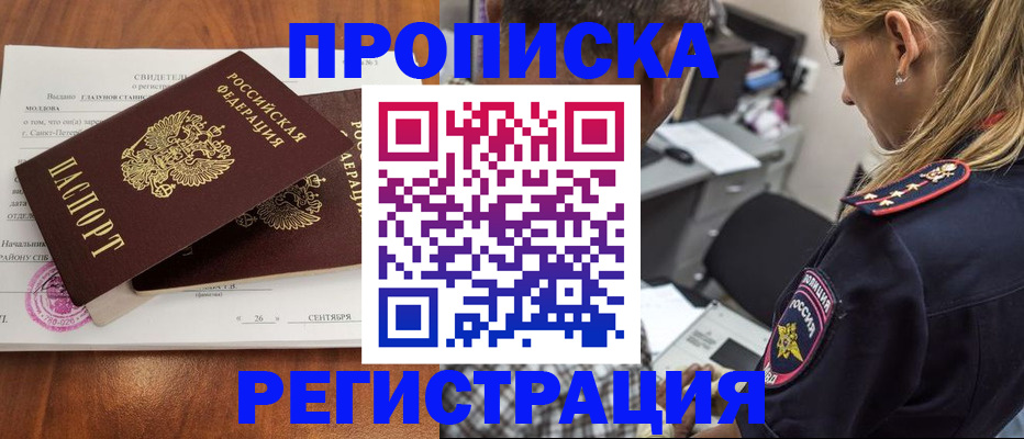 прописка паспорт в Воткинске