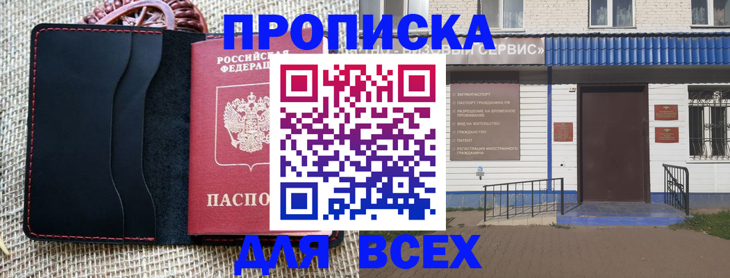 временная регистрация недорого в Воткинске